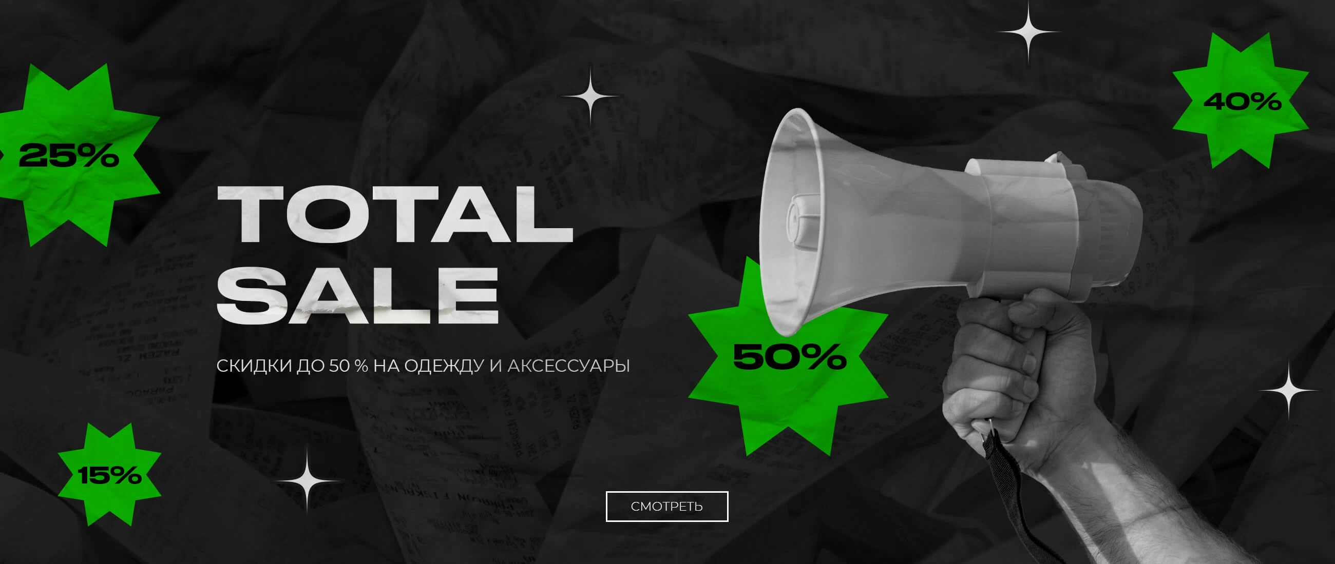 Скидки до 50%