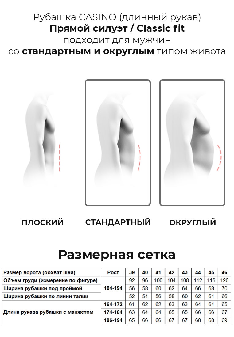 c210/157/064 Сорочка мужская длинный рукав
