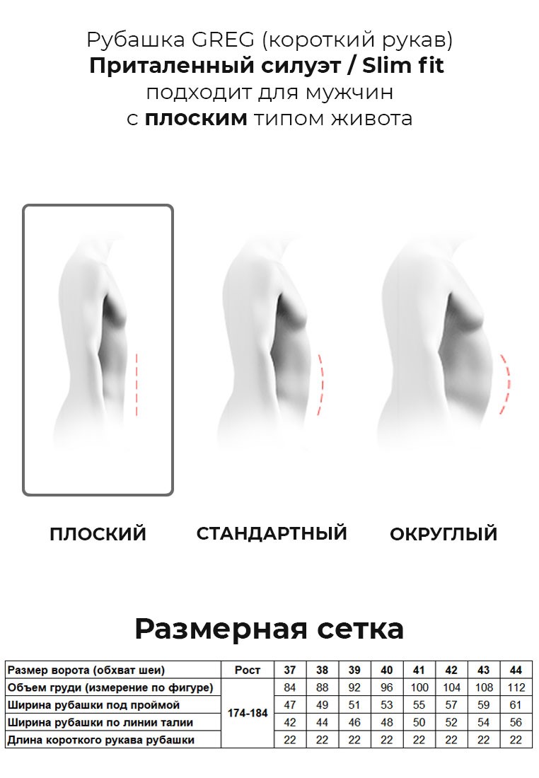 611/307/105/LV STRETCH Сорочка мужская короткий рукав