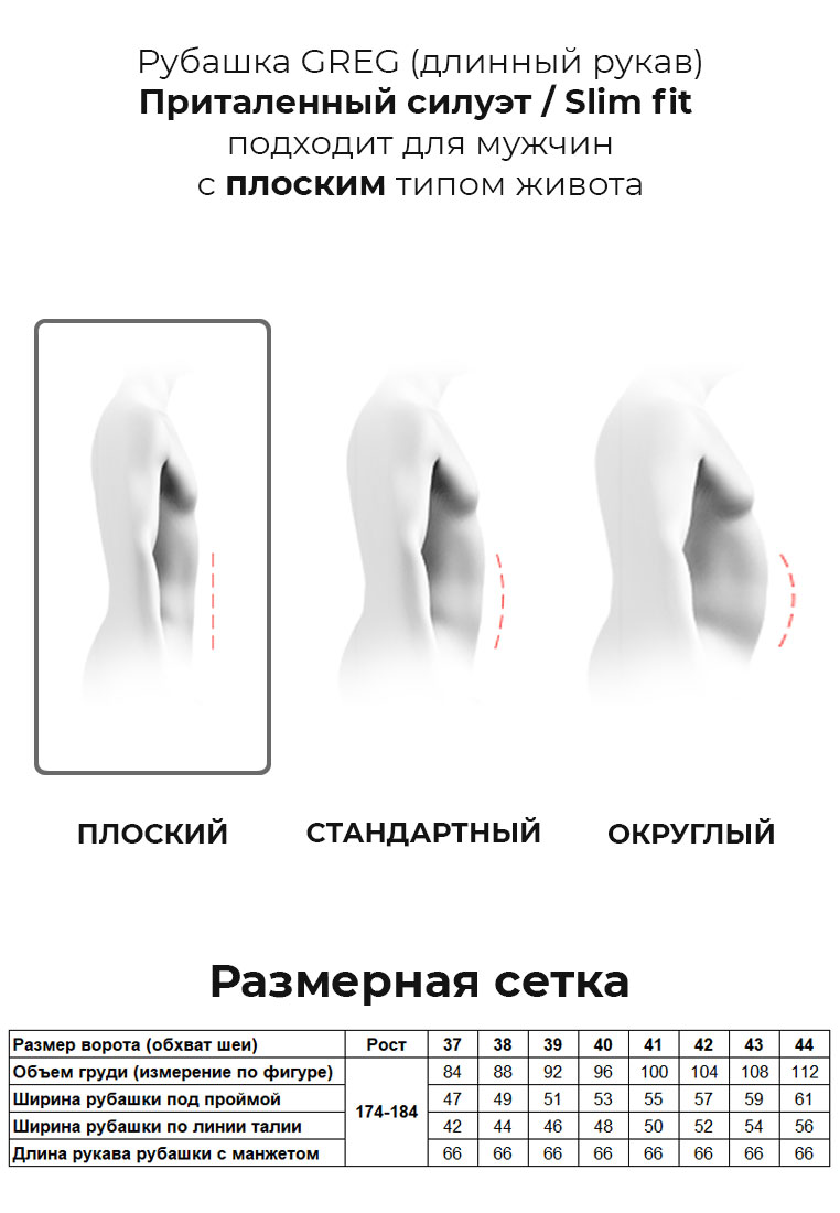 214/239/1155/ZV/1p Сорочка мужская длинный рукав