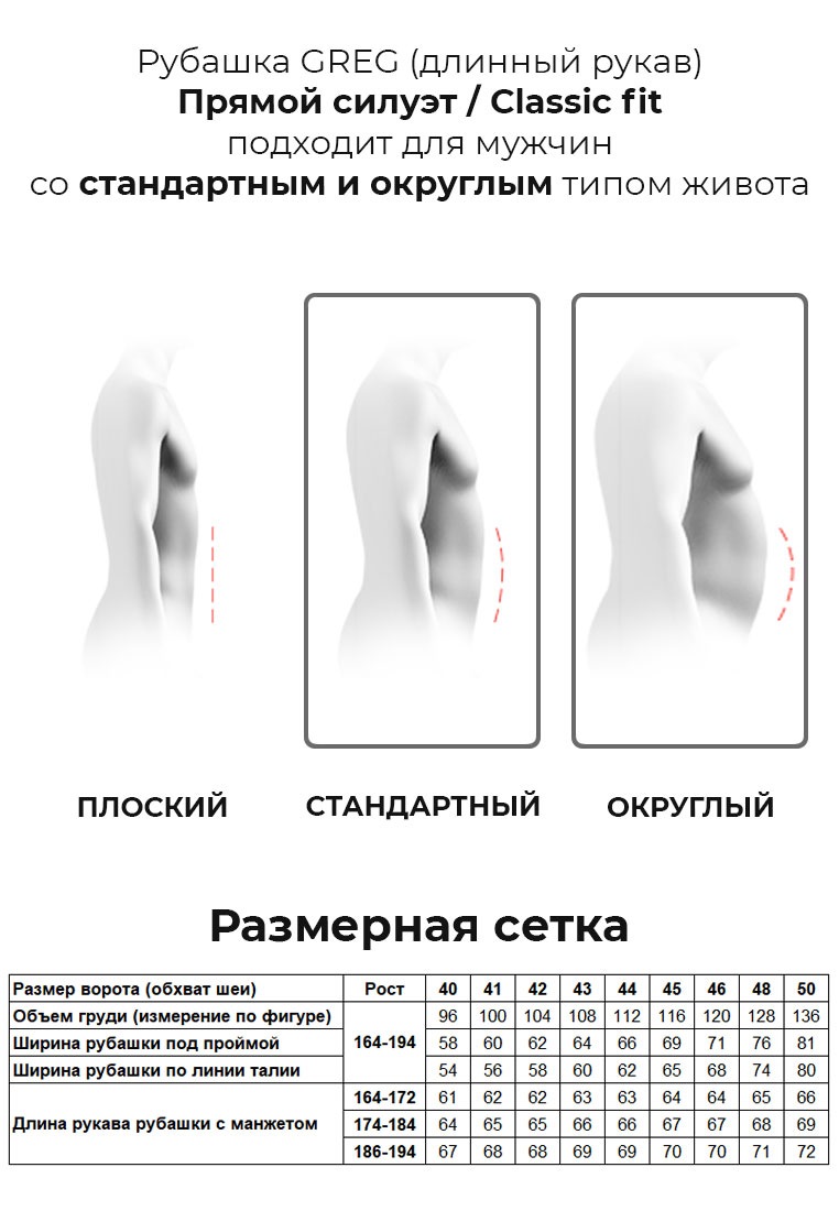 630/119/CH Сорочка мужская длинный рукав