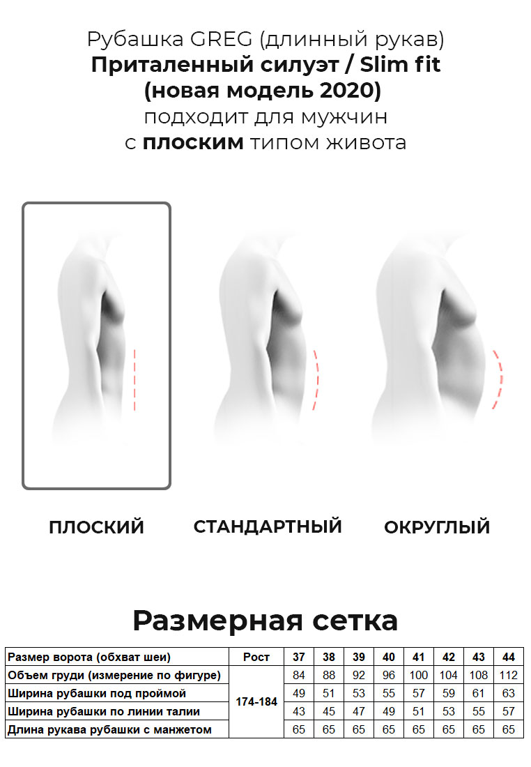 340/027/ZVN STRETCH Сорочка мужская длинный рукав